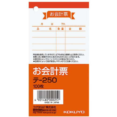 お会計票　１２５&times;６６ｍｍ　１００枚　テ－２５０