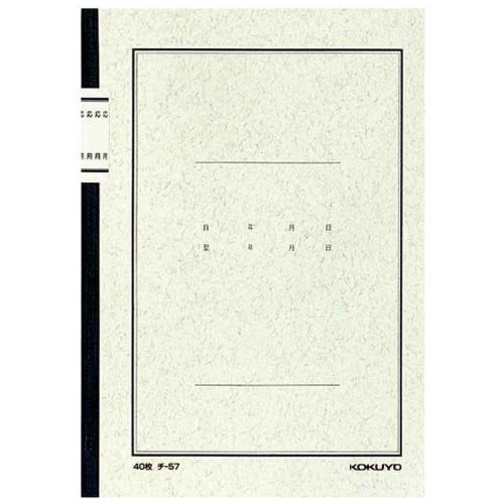 ノート式帳簿　Ａ５　応用帳　チ－５７Ｎ