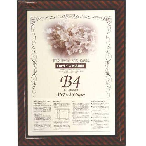 樹脂製賞状額縁　金ラック　Ｂ４　５枚