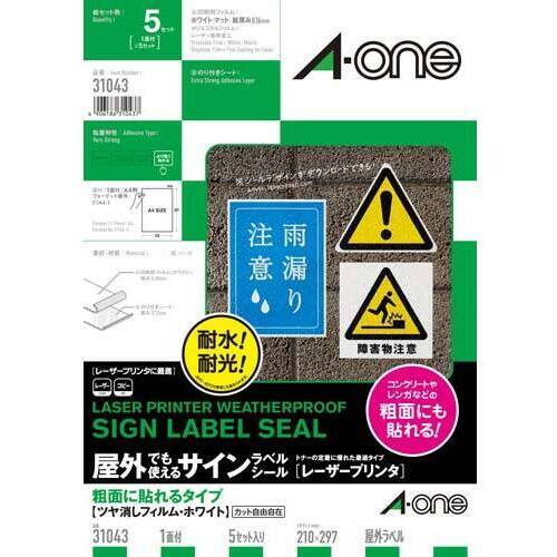 屋外ラベル　レーザープリンタ用　粗面に貼れる　Ａ４　１面　５枚