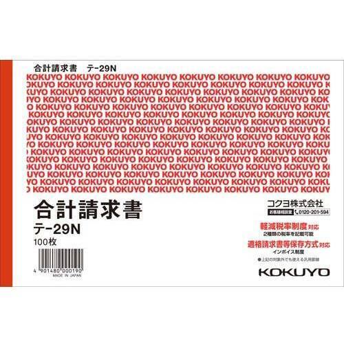 合計請求書　Ｂ６ヨコ　色上質紙　１００枚　１０冊