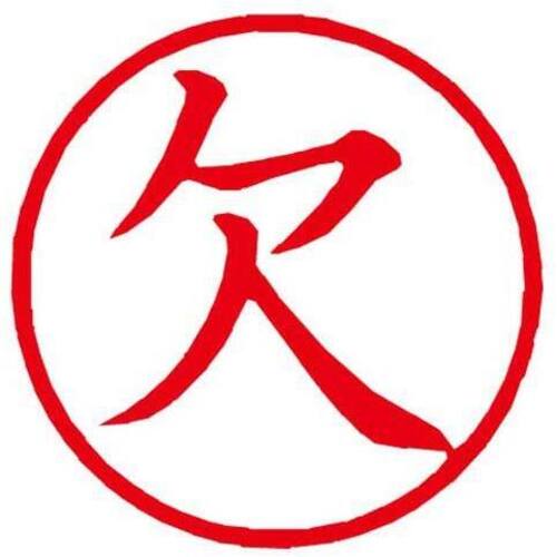 Ｘスタンパー簿記スタンパー　欠　赤