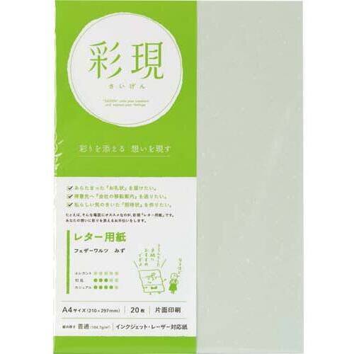 彩現レター用紙フェザーワルツ　みず１冊２０枚×１０