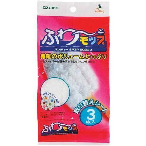 ふわーとモップハンディ　スペア３枚入