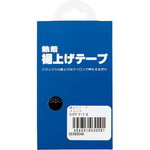 裾上げテープ　ブラック　【お取り寄せ品】１０営業日以内届