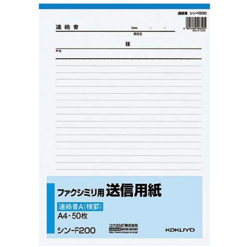 ファクシミリ送信用紙再生紙　Ａ４　５０枚入