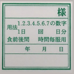 投薬ラベル　９６　●ご注文は１３個から