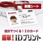 ＰＣＡ　簡単！ＩＤプリント（剥離紙パッケージ）　２０００００２４０１１７　■お取り寄せ品