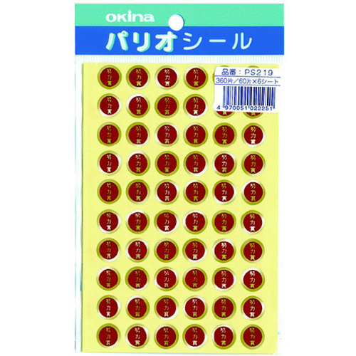 パリオシール　２１９　２号シール　努力賞Ｘ５　【お取り寄せ品】７営業日以内届