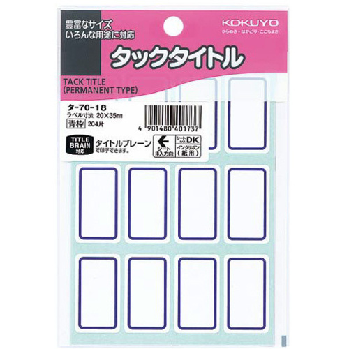 タックタイトル青枠　２０&times;３５ｍｍ　２０４片入