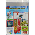保険付透明ガラス専用防犯フィルムＡ３　２枚入