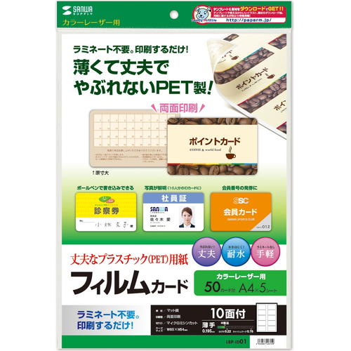 レーザープリンタ用フィルムカード　ＬＢＰ－ＩＤ０１　■お取り寄せ品