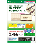 レーザープリンタ用フィルムカード　ＬＢＰ－ＩＤ０１　■お取り寄せ品