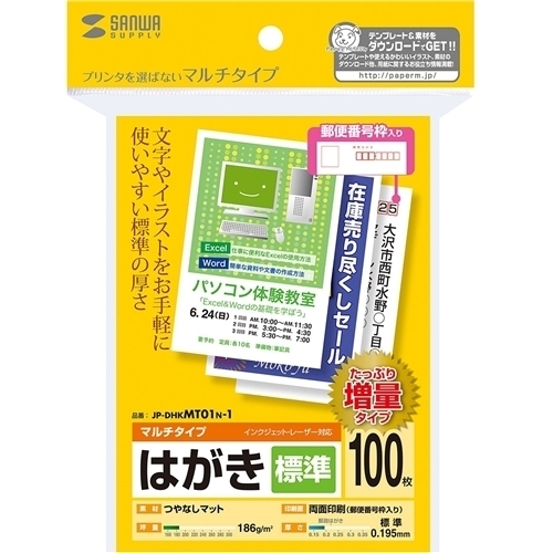 マルチはがき・標準（増量）　ＪＰ－ＤＨＫＭＴ０１Ｎ－１　■お取り寄せ品