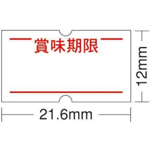 ハンドラベラーＡＣＥ用ラベル　賞味期限　１０巻