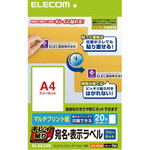 キレイ貼り　宛名・表示ラベル　ノーカット　２０枚