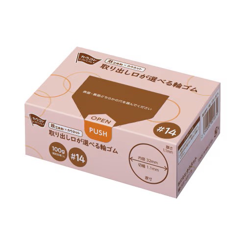 取り出し口が選べる輪ゴム＃１４　１００ｇ