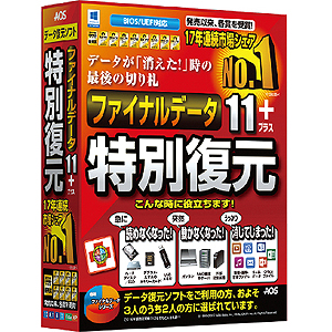 ファイナルデータ１１ｐｌｕｓ　特別復元版　ＦＤ１０－１　■２営業日内届