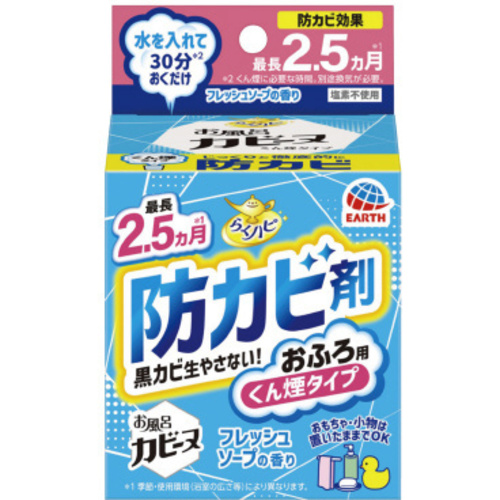 らくハピ　お風呂カビーヌ　フレッシュソープの香り　【お取り寄せ品】７営業日以内届