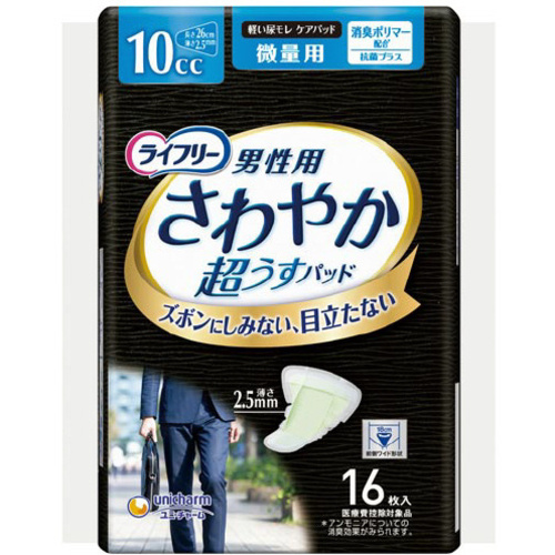 ライフリー　さわやかパッド男性用　微量　１６枚