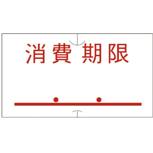 ＳＰ／ＵＮＯ１Ｃ共通ラベル消費期限点付弱粘１０巻