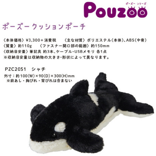 ポーズー　Ｃポーチ　シャチ　【お取り寄せ品】５営業日以内届