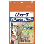 ムシューダ　まとめて防虫カバー　【お取り寄せ品】８営業日以内届