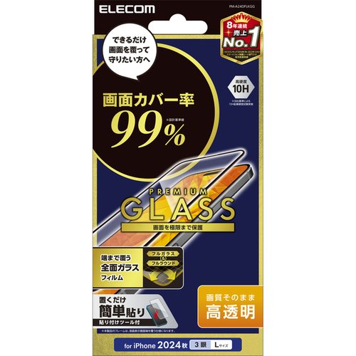 ｉＰｈｏｎｅ　１６　Ｐｒｏ　Ｍａｘ用フルカバーガラスフィルム／カバー率９９％／高透明　■お取り寄せ品