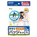 手作りバッジキット（丸型・２個）　ＪＰ－ＳＴＢ１６　■お取り寄せ品