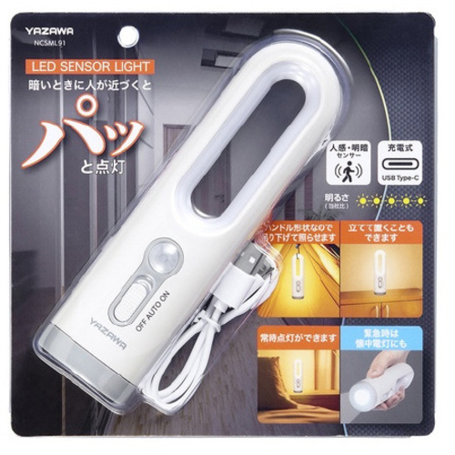 懐中電灯として使えるセンサーライト　ＮＣＳＭＬ９１