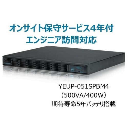 常時インバータ方式　ＵＰＳ５１０ＳＰＩＩ　オンサイト保守サービス４年付　ＹＥＵＰ－０５１ＳＰＢＭ４　■お取り寄せ品