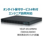常時インバータ方式　ＵＰＳ５１０ＳＰＩＩ　オンサイト保守サービス４年付　ＹＥＵＰ－０５１ＳＰＢＭ４　■お取り寄せ品