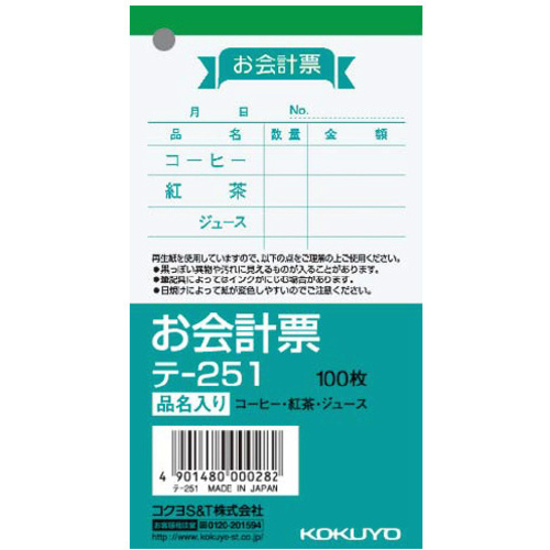 お会計票（品名入り）　１２５&times;６６ｍｍ