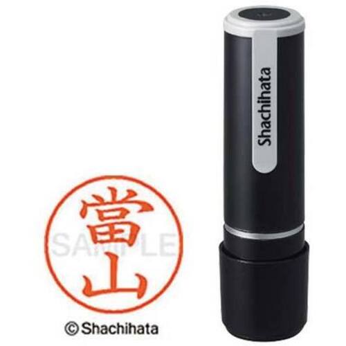 シヤチハタネーム９　當山（トウヤマ）