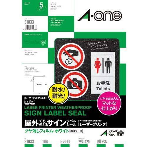 屋外ラベル　レーザープリンタ専用　ツヤ消し白　Ａ３ノーカット　５枚