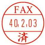 日付印プチコールＰＲＯ１５　記帳用　ＦＡＸ済