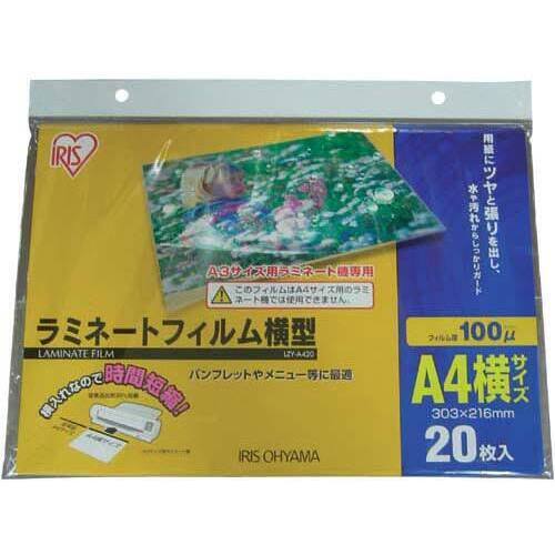 ラミネートフィルム　１００&mu;　Ａ４ヨコ　２０枚入