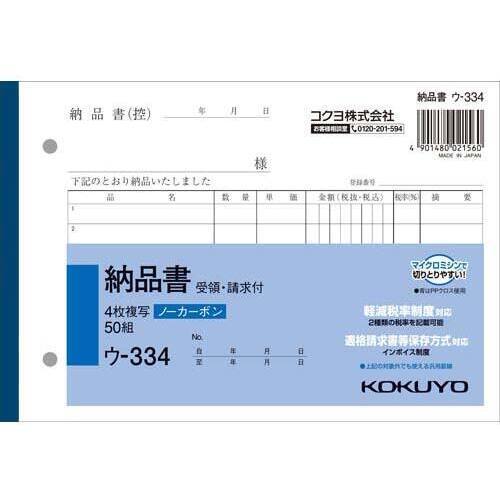 ４枚納品書Ｂ６ヨコ５０組　ノーカーボン　３０冊