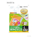 はかどりラベル　Ａ４　４面　各社共通　１００枚
