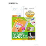 はかどりラベル　Ａ４　４面　各社共通　１００枚