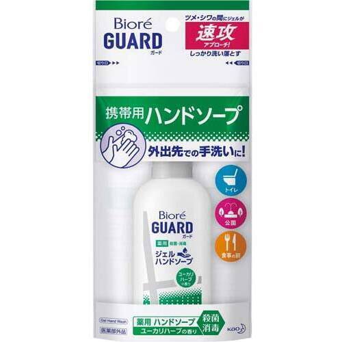 ビオレガード薬用ジェル　ユーカリの香り　携帯用