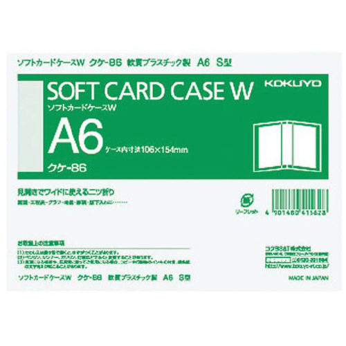 ソフトカードケースＷ　軟質　Ａ６縦　透明