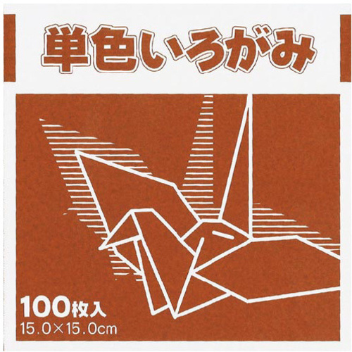 単色おりがみ１５ｃｍチョコ１００枚&times;３