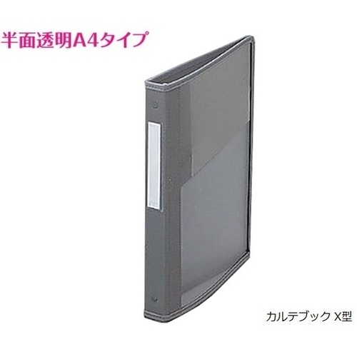 カルテブック　Ｘ型・３０穴　グレー　背幅３０ｍｍ　ＮＳＣ－４３０－３０　０－５６３７－０３