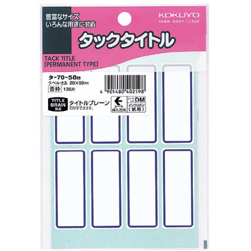 タックタイトル青枠　２０&times;５０ｍｍ　１３６片入