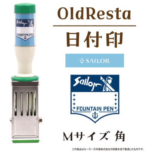 日付印Ｍ角ＳＡＩＬＯＲ　【お取り寄せ品】１１営業日以内届