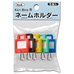 キーボックス用ネームホルダー角型　混色　ＫＮＫＳ－５０　●ご注文は数量１８から