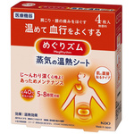 めぐりズム蒸気の温熱肌に直接貼るタイプ４枚入り×６　【お取り寄せ品】５営業日以内届