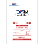 蔵衛門専用　ＤＩＳＭ　ＭＮＥＴＳ　年間パック　５ＧＢ　１年　ＰＫＧ／ＥＭＮ／ＭＤ５Ｇ／１Ｙ　■２営業日内届
