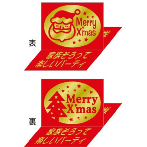 ＳＬラベル　立体シール・クリスマス　【お取り寄せ品】１４営業日以内届